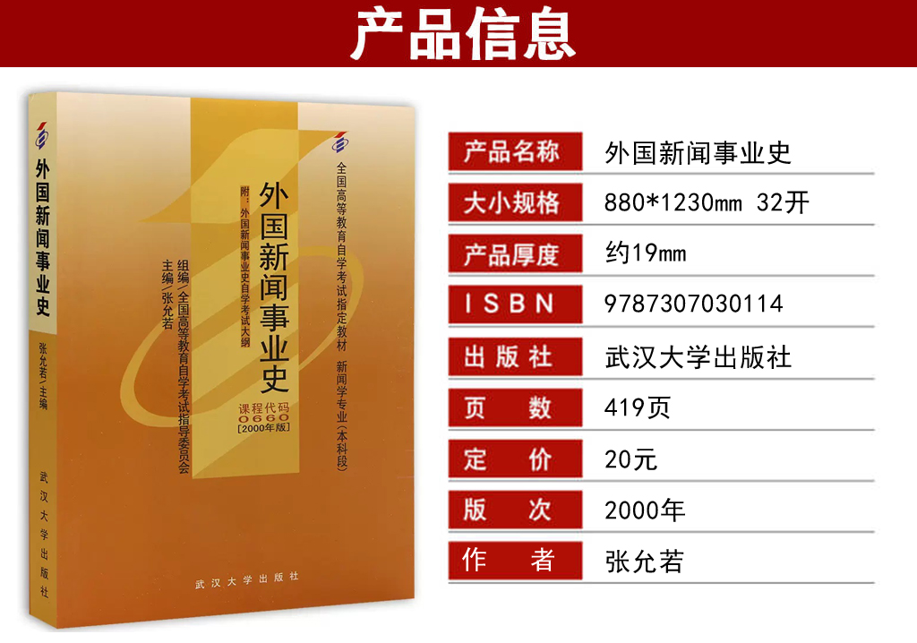 外國新聞事業史00660教材